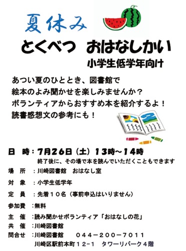 開催告知のチラシ