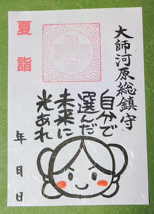 若宮八幡宮でもらえる限定の御朱印