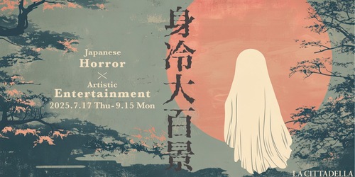 「身冷大百景」のメインビジュアル