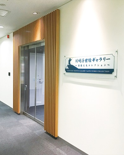 川崎浮世絵ギャラリーの入口