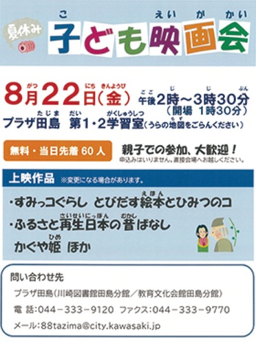 「子ども映画会」のチラシ