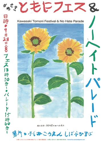 イベント告知のポスター