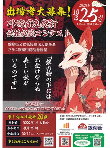 コンテストのチラシ