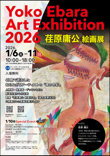 絵画展を告知するポスター