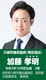 加藤孝明