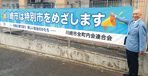 横断幕を設置した持田会長