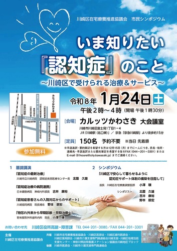 開催を告知するチラシ