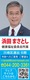浜田まさとし