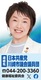 後藤　まさみ