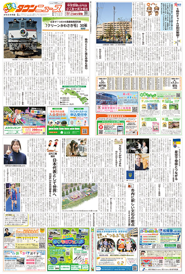 かわさき こどもタウンニュース2025年11月号