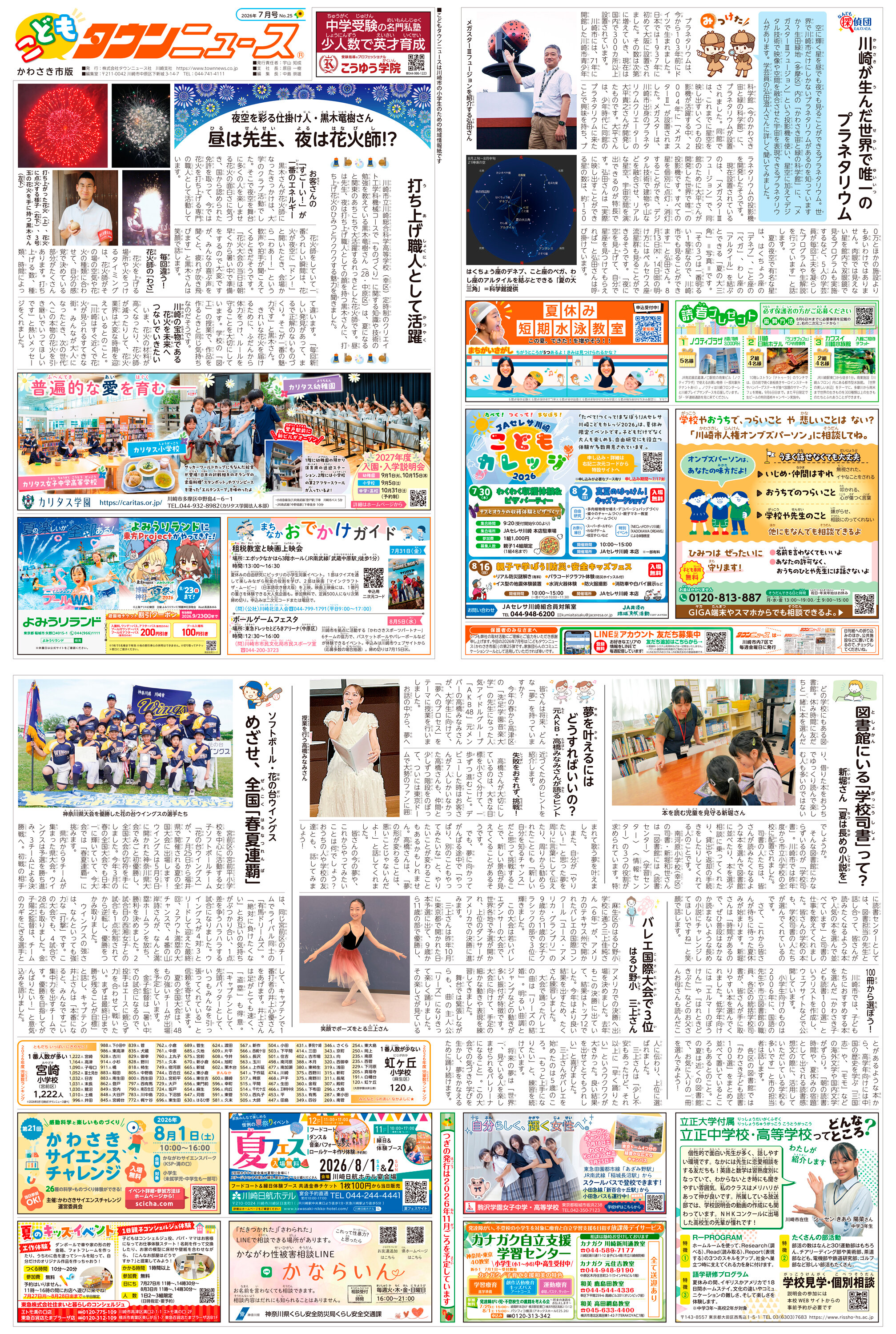 かわさき　こどもタウンニュース 2026年4月号