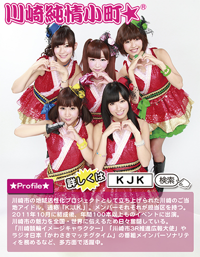 「川崎市市制90周年！」