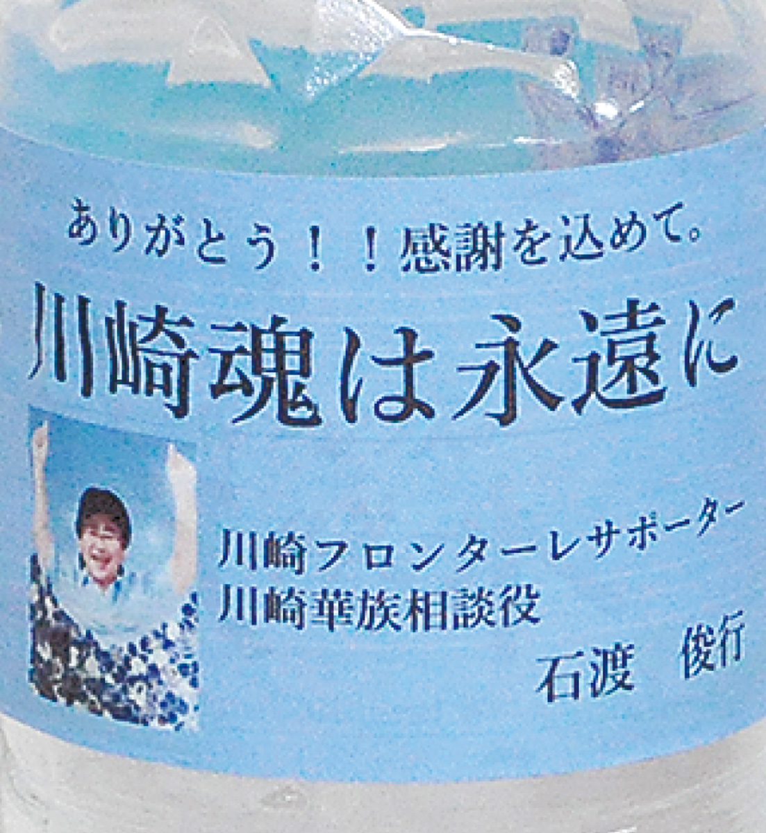 ▶︎親族から配られた飲料水のラベル