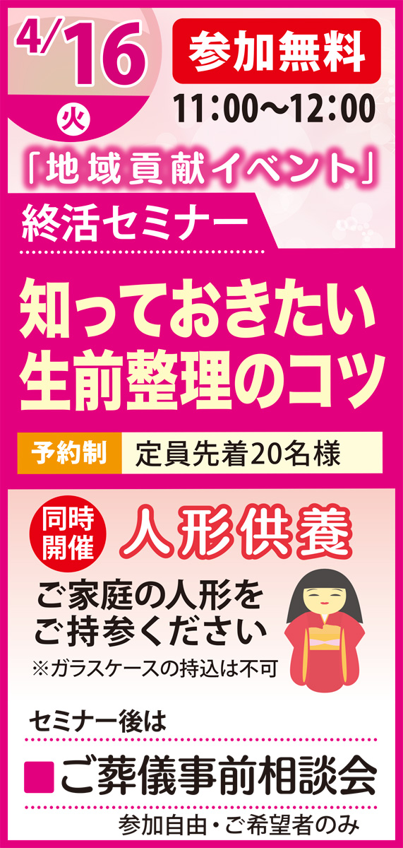 知っておきたい「生前整理」、人形供養も