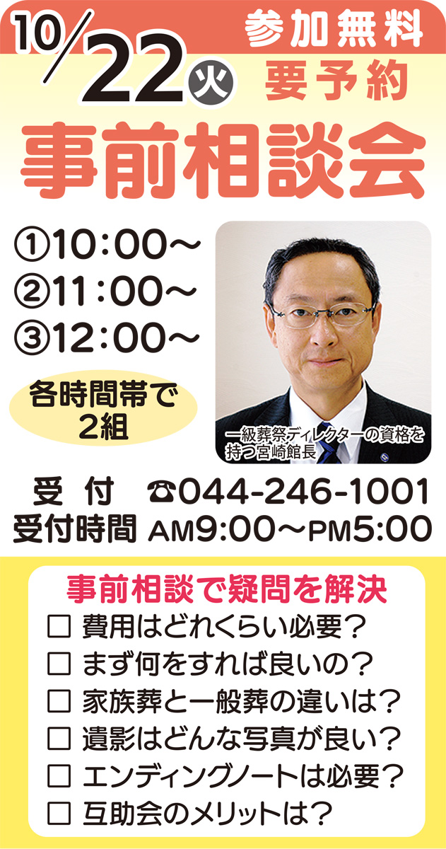 「個別事前相談」でご葬儀の不安解消