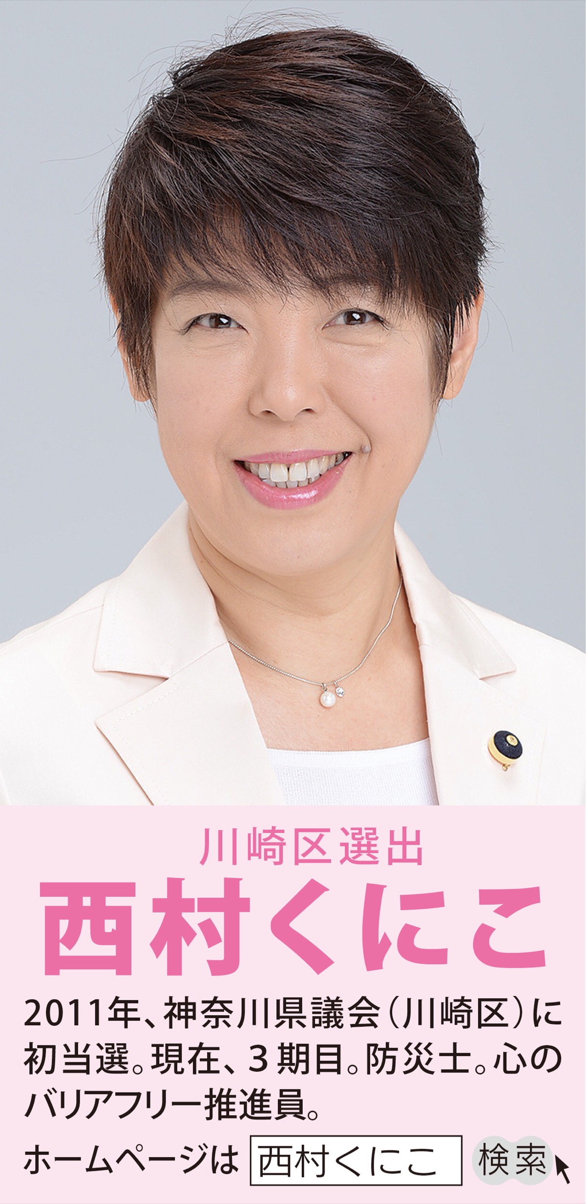 性犯罪の根絶を! (写真1)