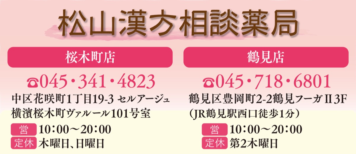 『漢方相談』 (写真2)