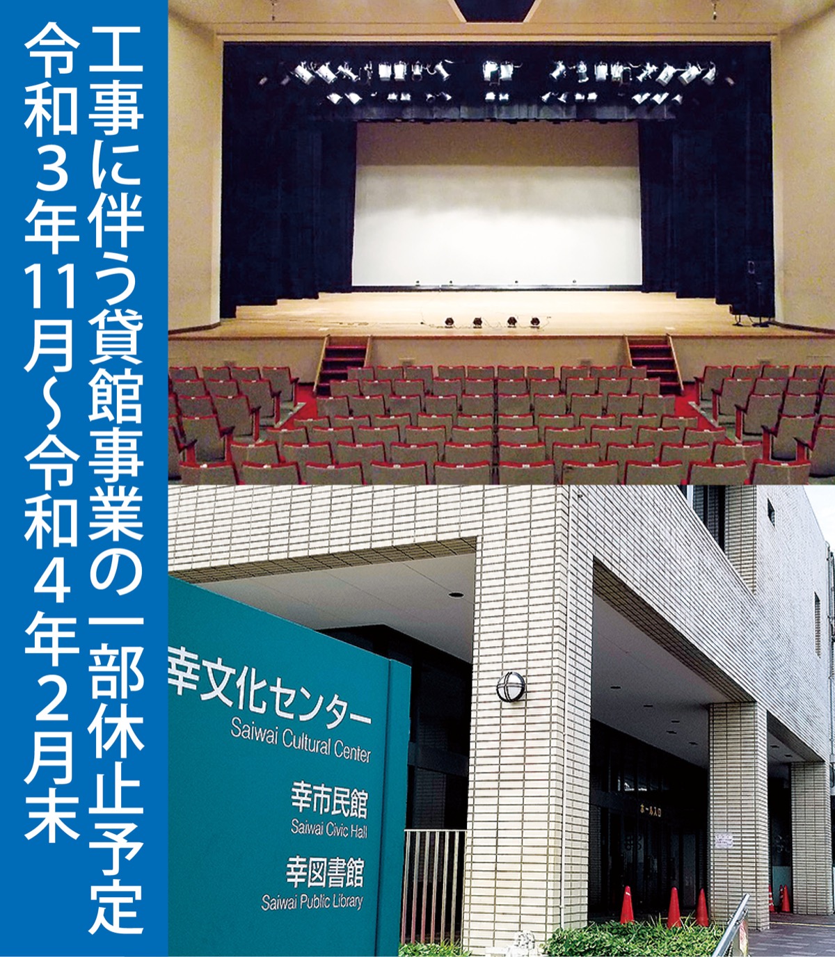 議場での質問 区民の声を届けた要望が実現へ 市政リポート 幸市民館 大ホール側トイレと舞台床令和３年度に改修工事を実施へ 川崎市議会議員 野田まさゆき 自民党 川崎区 幸区 タウンニュース