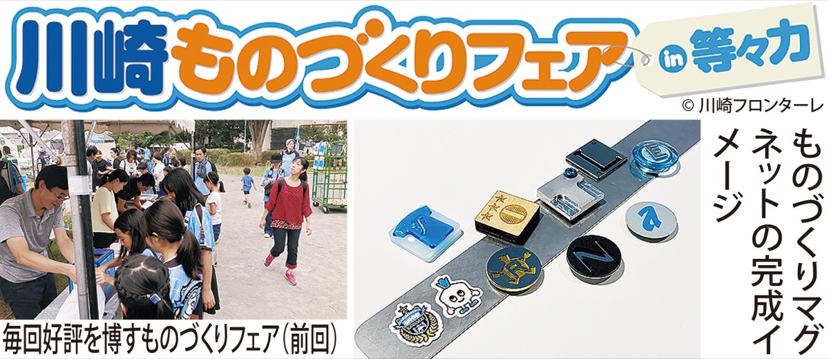 ＧＯ！ＧＯ！！フロンターレ (写真1)