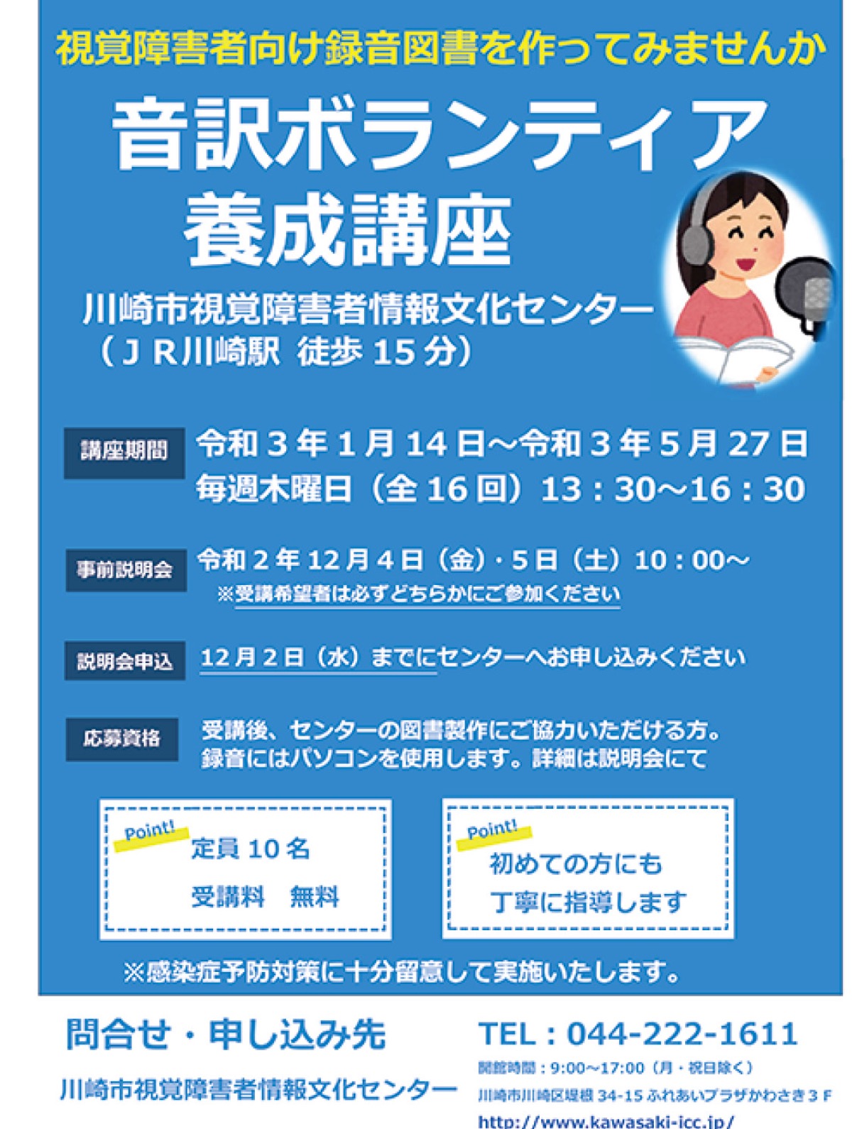 音訳者養成講座東京 – 音訳ボランティア養成講習会 – PJCJZY