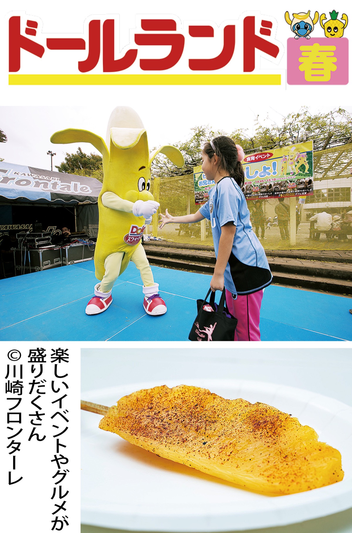 ＧＯ！ＧＯ！！フロンターレ (写真1)