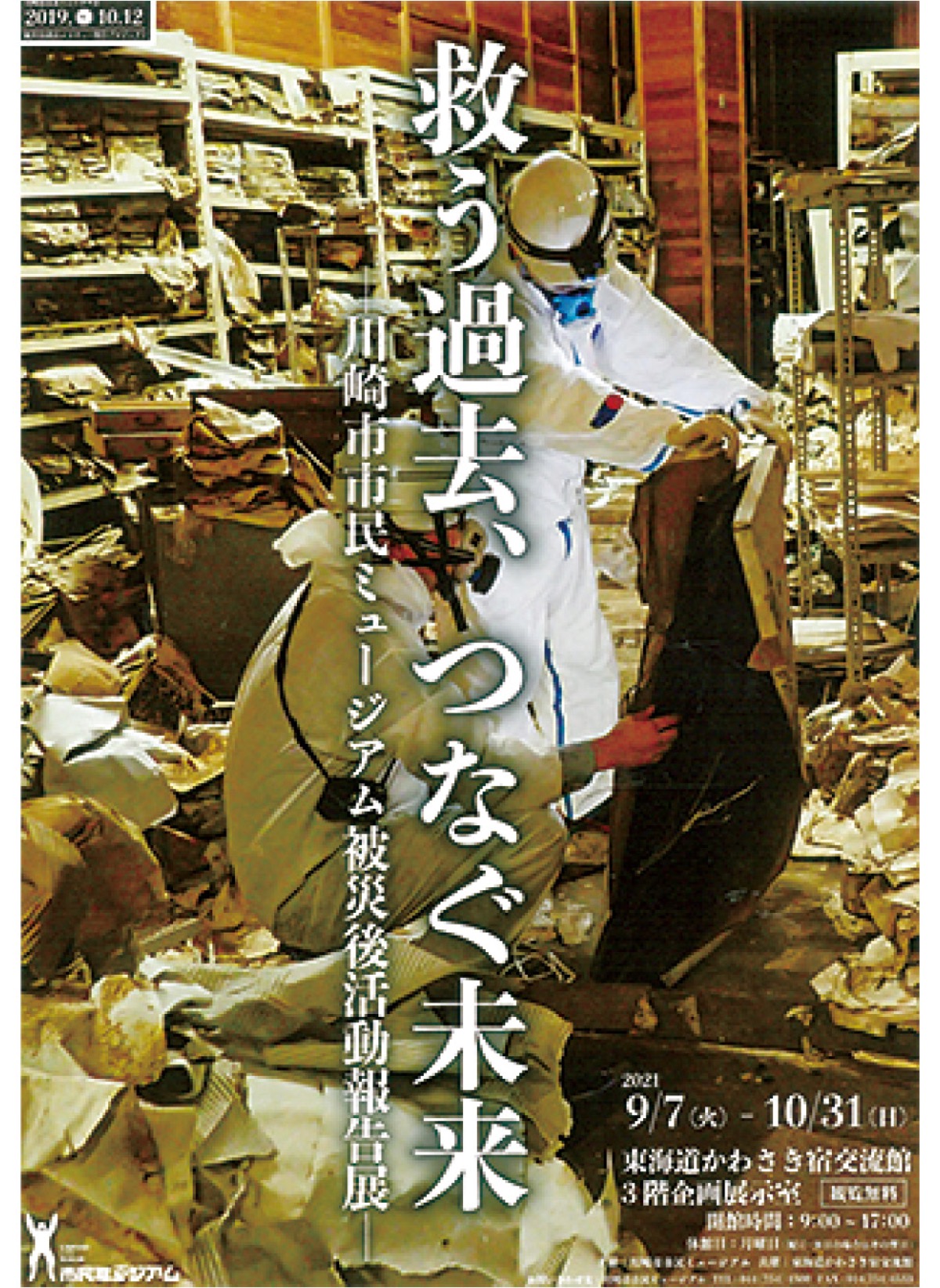 市長選 市議補選 ポスターに莉子さん起用 川崎市選管 川崎区 幸区 タウンニュース
