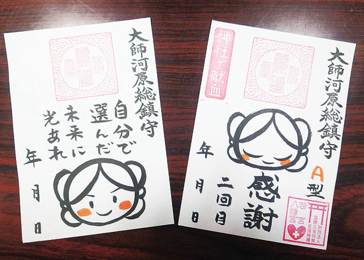 授与される限定御朱印
