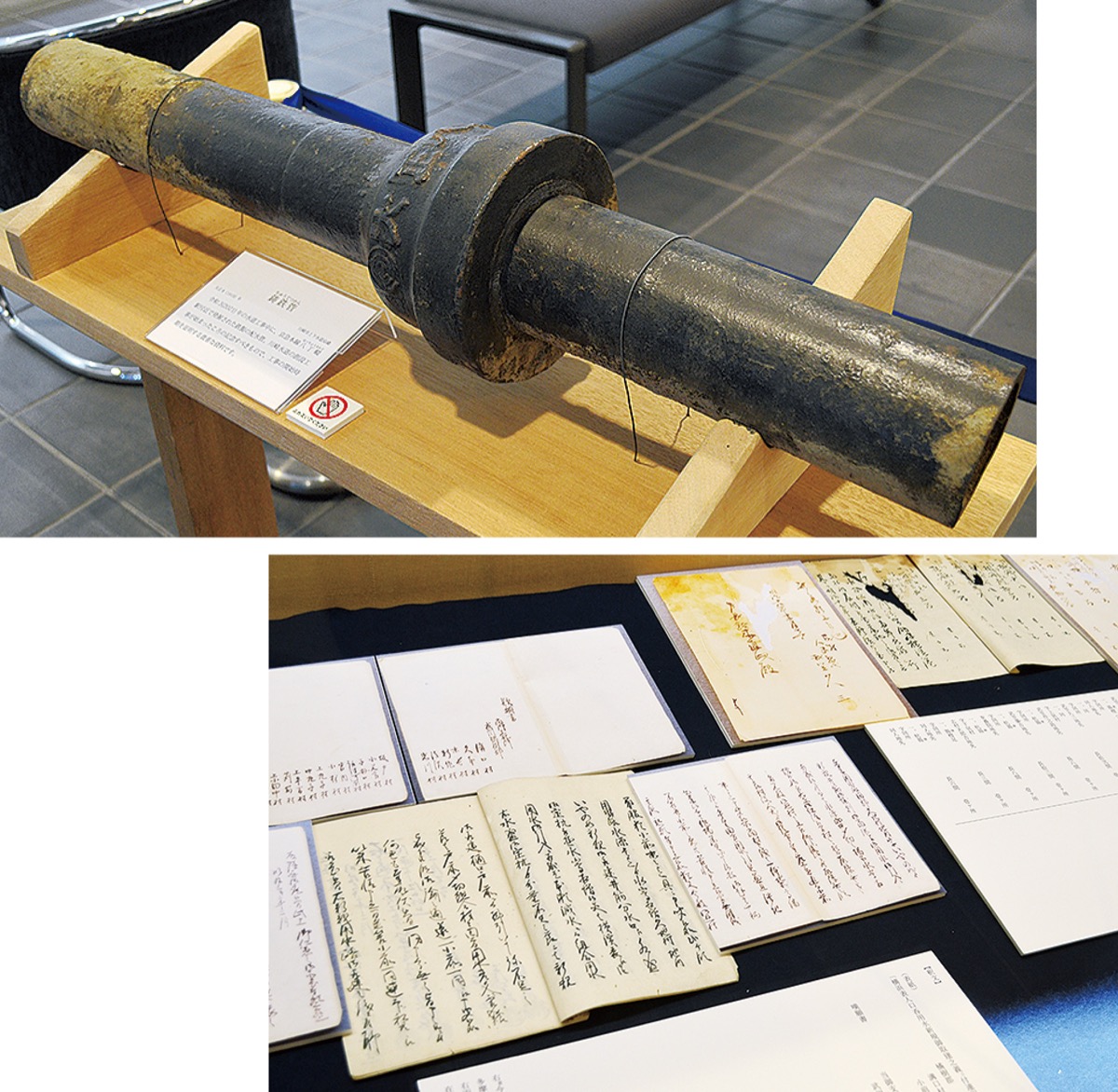 今年八丁畷駅付近で発掘された１９１９年当時の配水管（写真上）、明治〜大正の資料