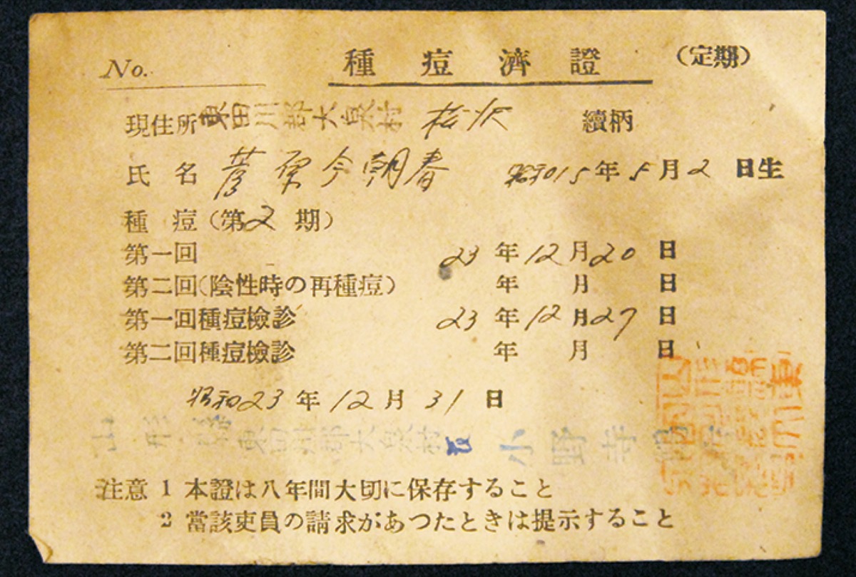 国際予防接種証明書（天然痘） 新型コロナワクチンの国際接種証明書