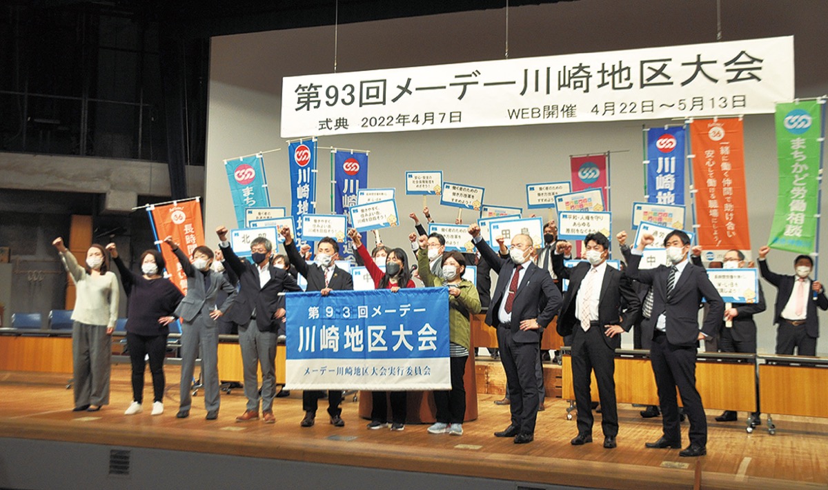 メーデー 動画で配信 きょうから５月13日まで 川崎区 幸区 タウンニュース