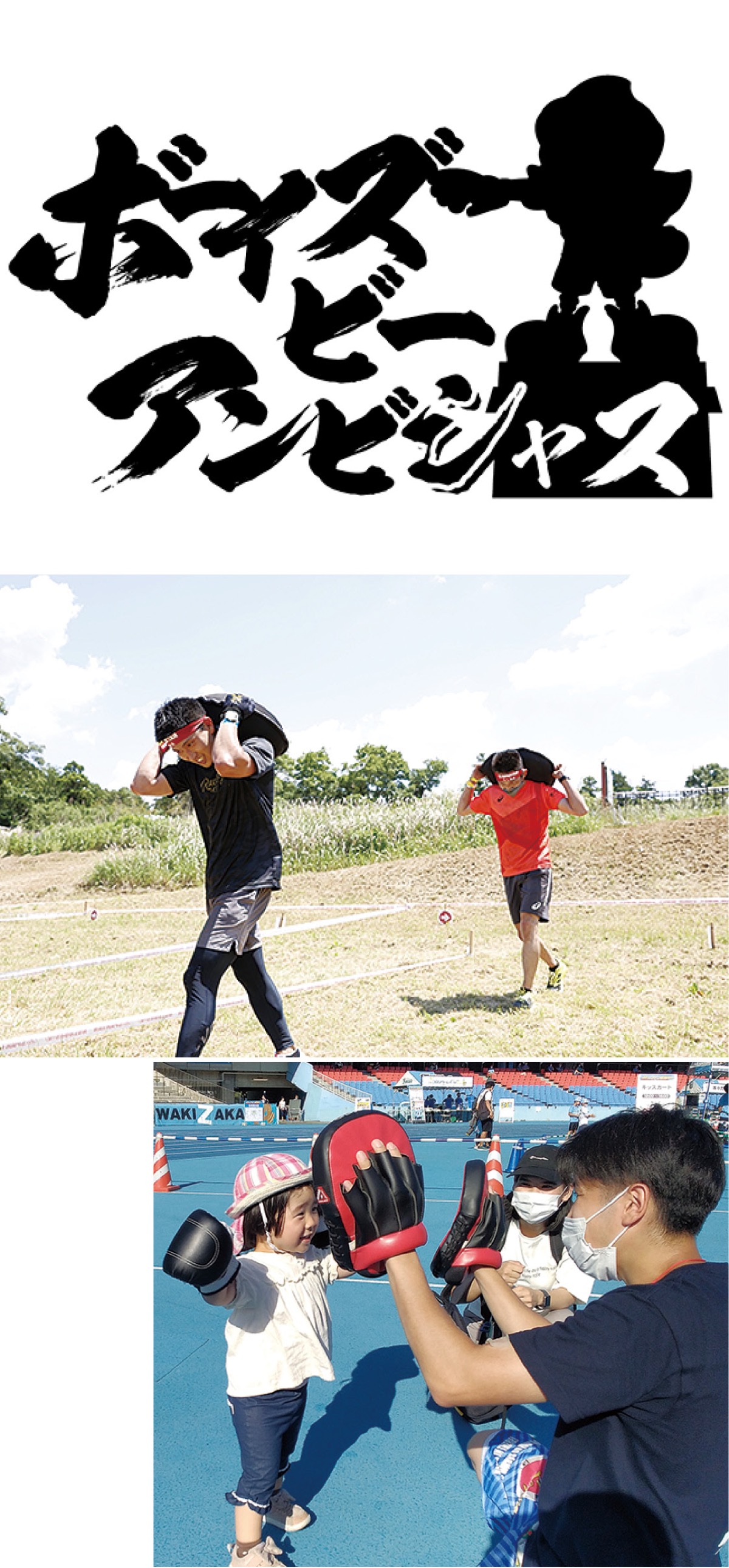 スパルタンレース（上）とミット打ち体験   (C)川崎フロンターレ