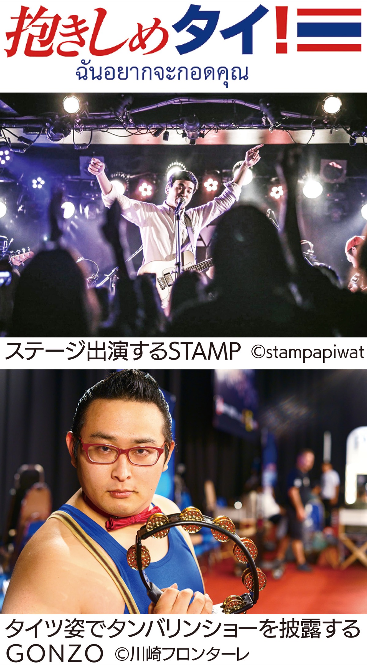 ＧＯ！ＧＯ！！フロンターレ (写真1)