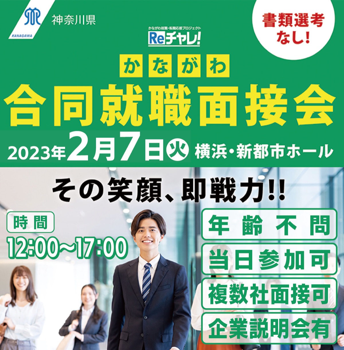 合同就職面接会 (写真1)