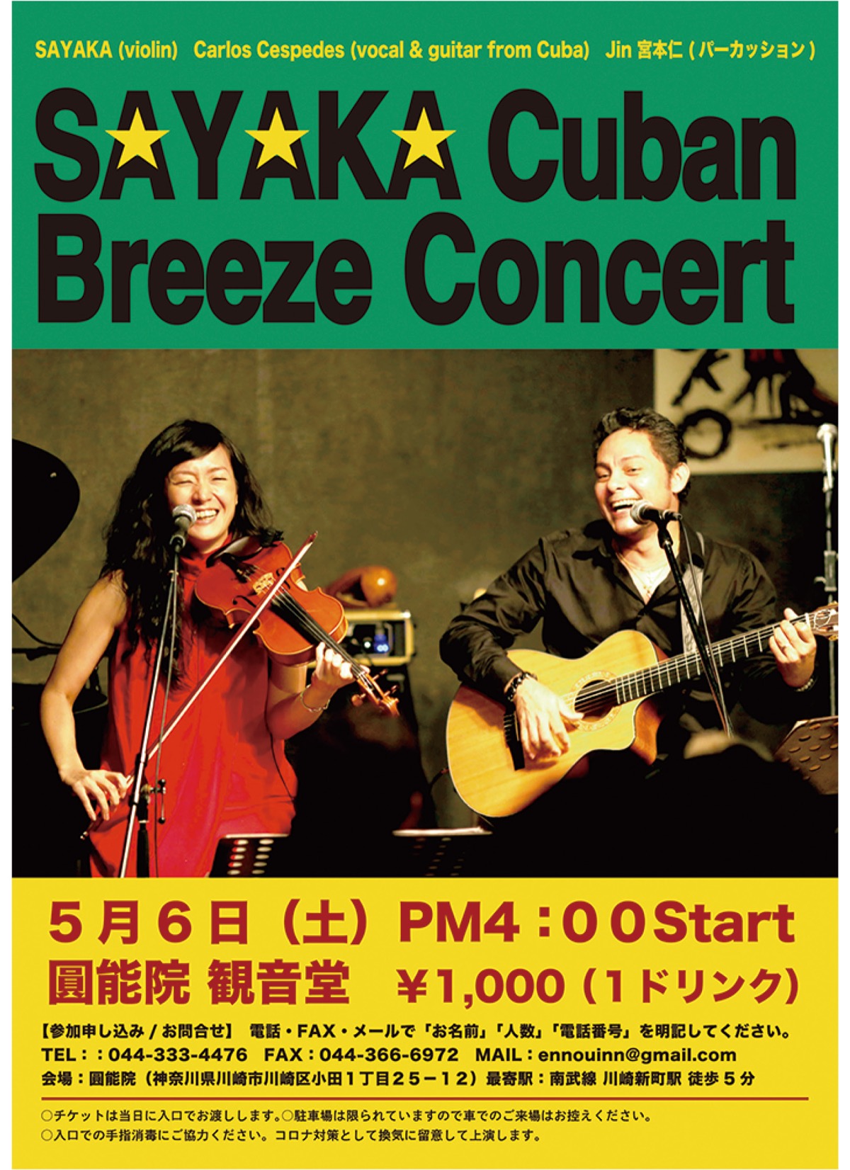 コンサートのポスター＝提供