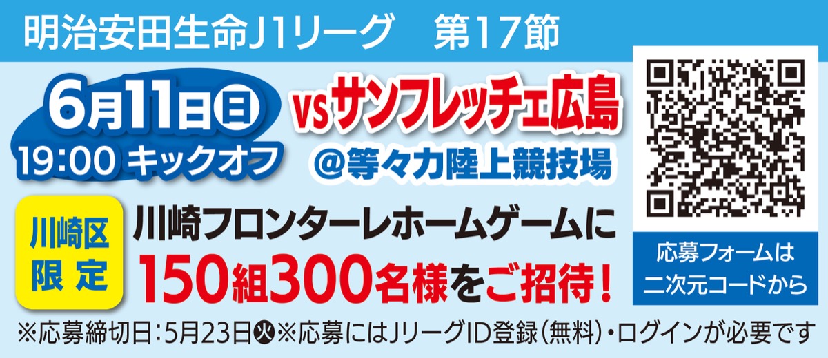 ＧＯ！ＧＯ！！フロンターレ (写真2)