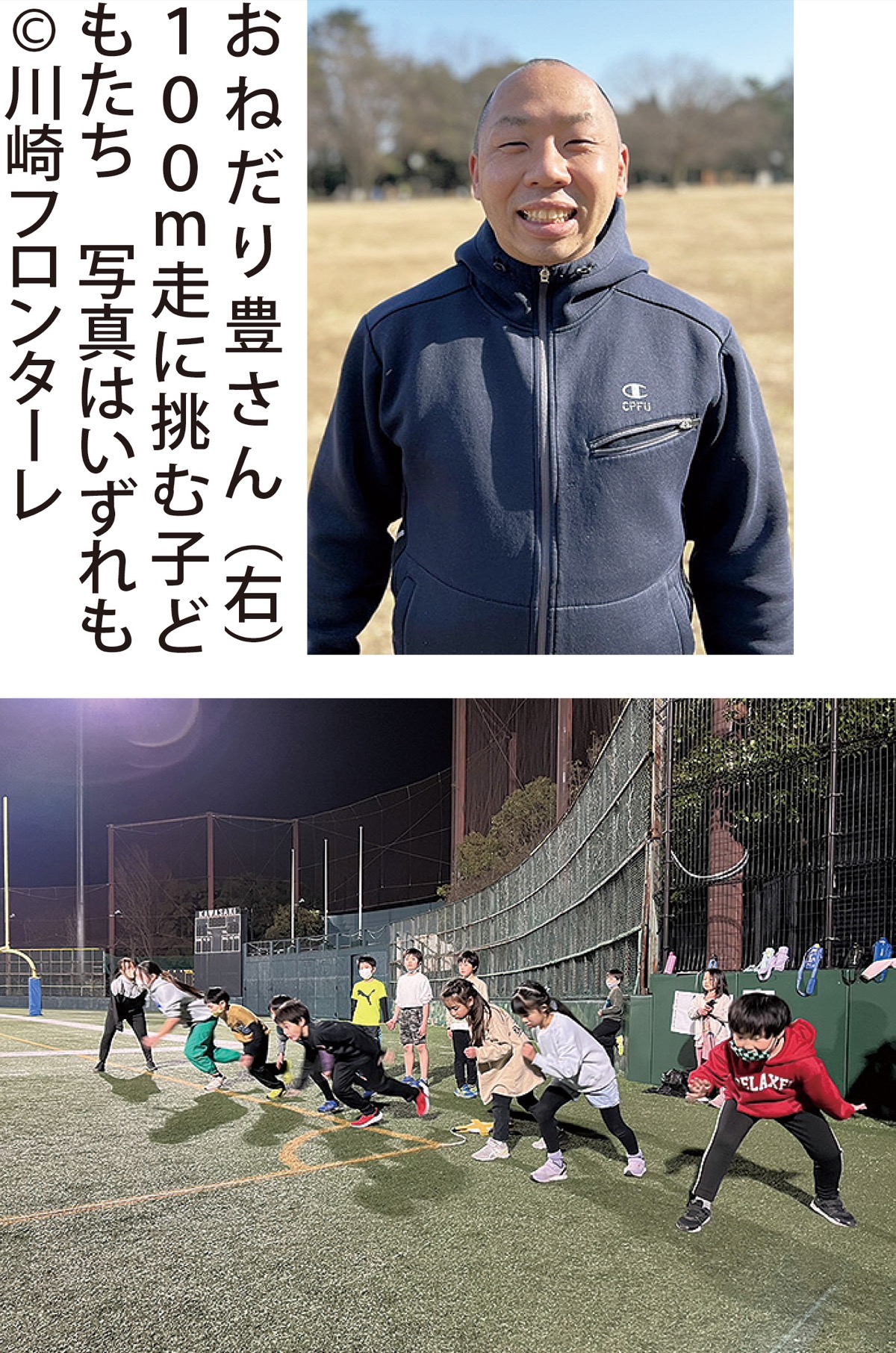 ＧＯ！ＧＯ！！フロンターレ (写真1)