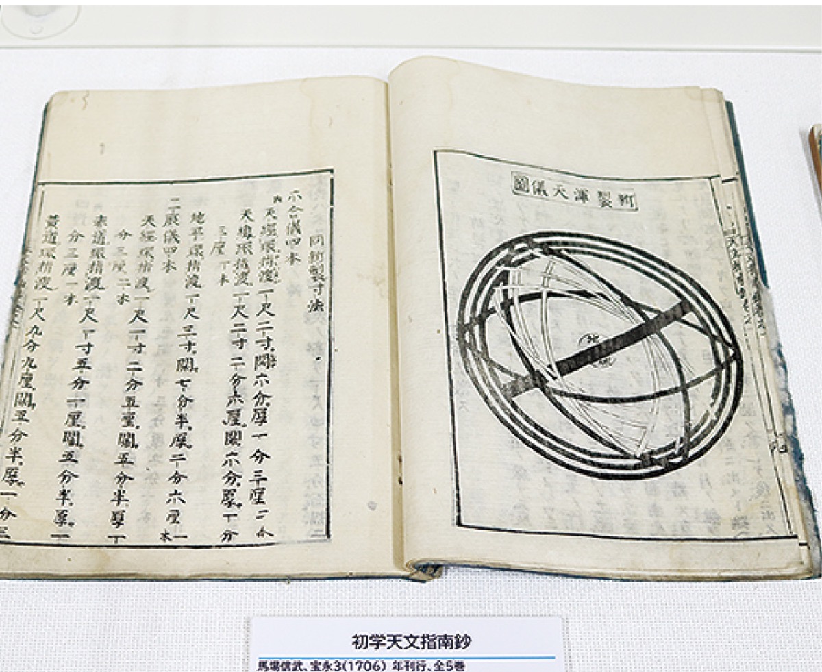 初学天文指南鈔