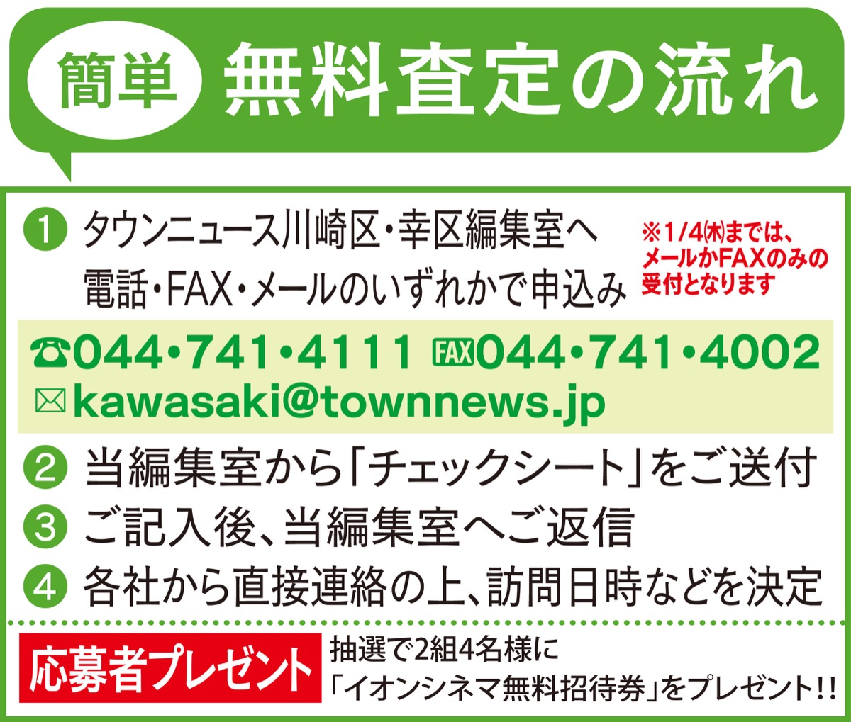 不動産を無料査定 (写真3)