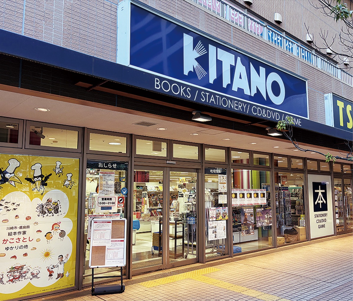 北野書店 川崎本｢自由に読んで｣ 市制100年で企画 店内にスペース