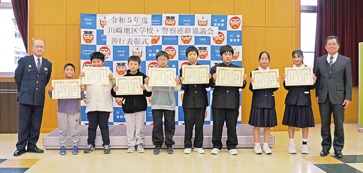 川崎地区 人助け小中生表彰 学校・警察連絡協 | 川崎区・幸区 | タウン