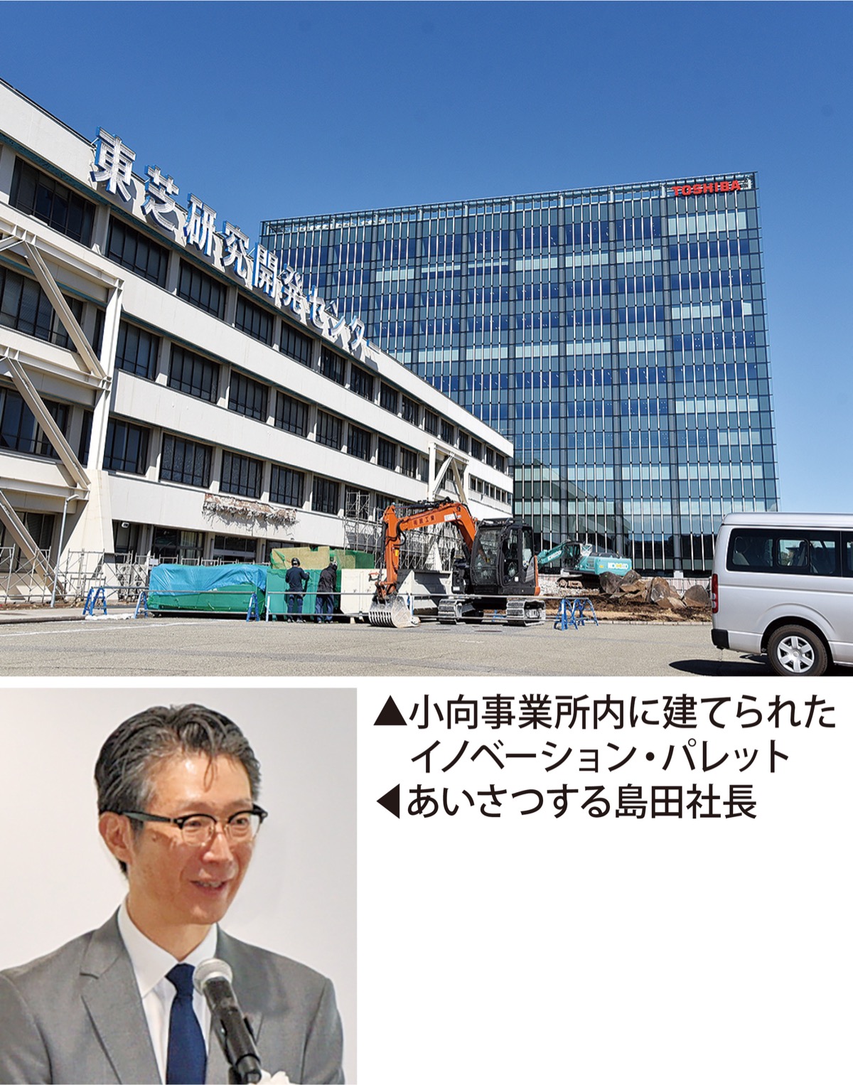 東芝、幸区小向に新拠点