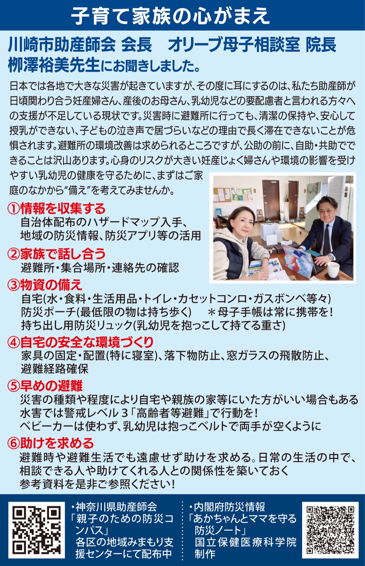 災害対策 妊産婦・乳幼児専用避難所の整備を要望医療関係団体との連携強化と、訓練の実施を！ (写真2)