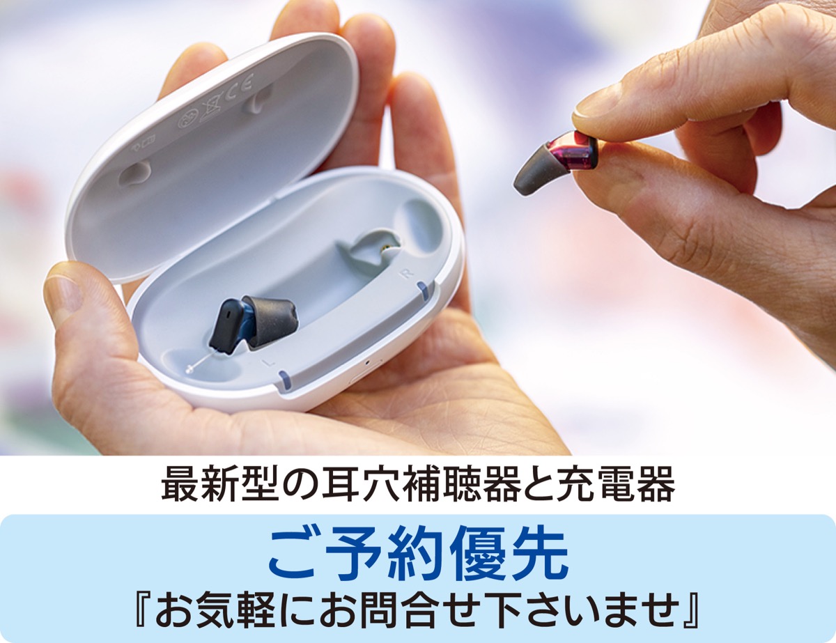 補聴器選びは専門店で