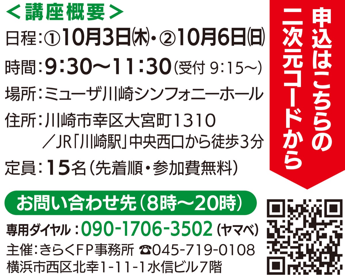 基礎から始めるマネー講座 (写真2)