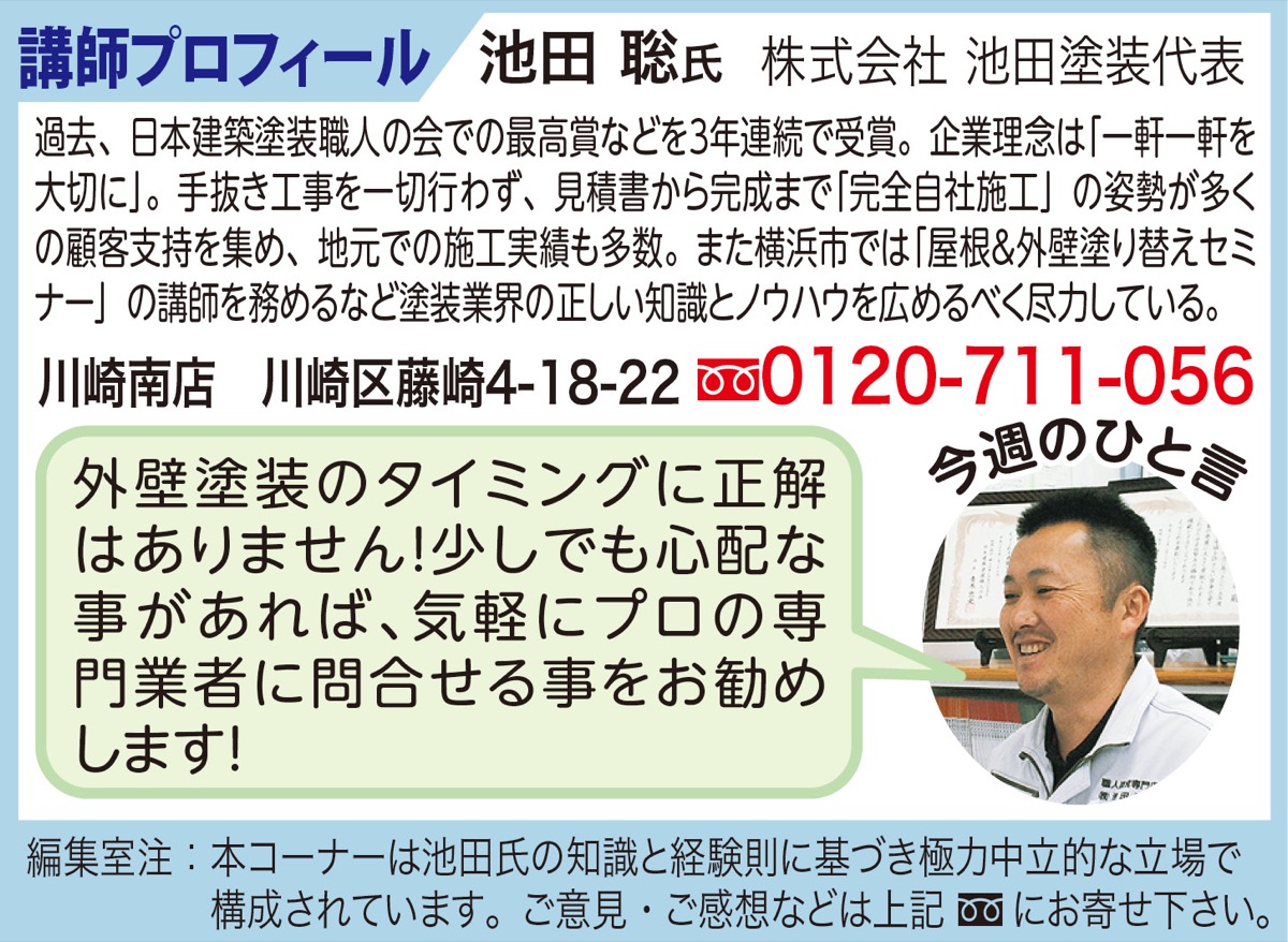 教えて！職人さん