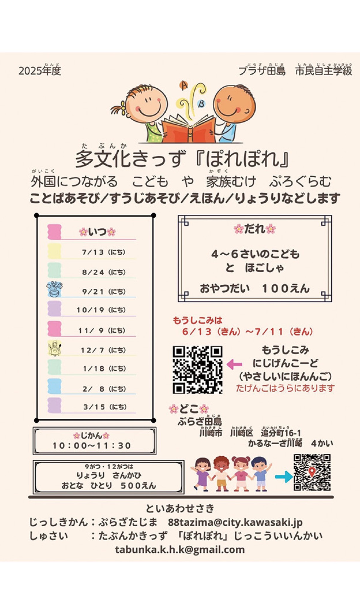 親子で日本に触れよう