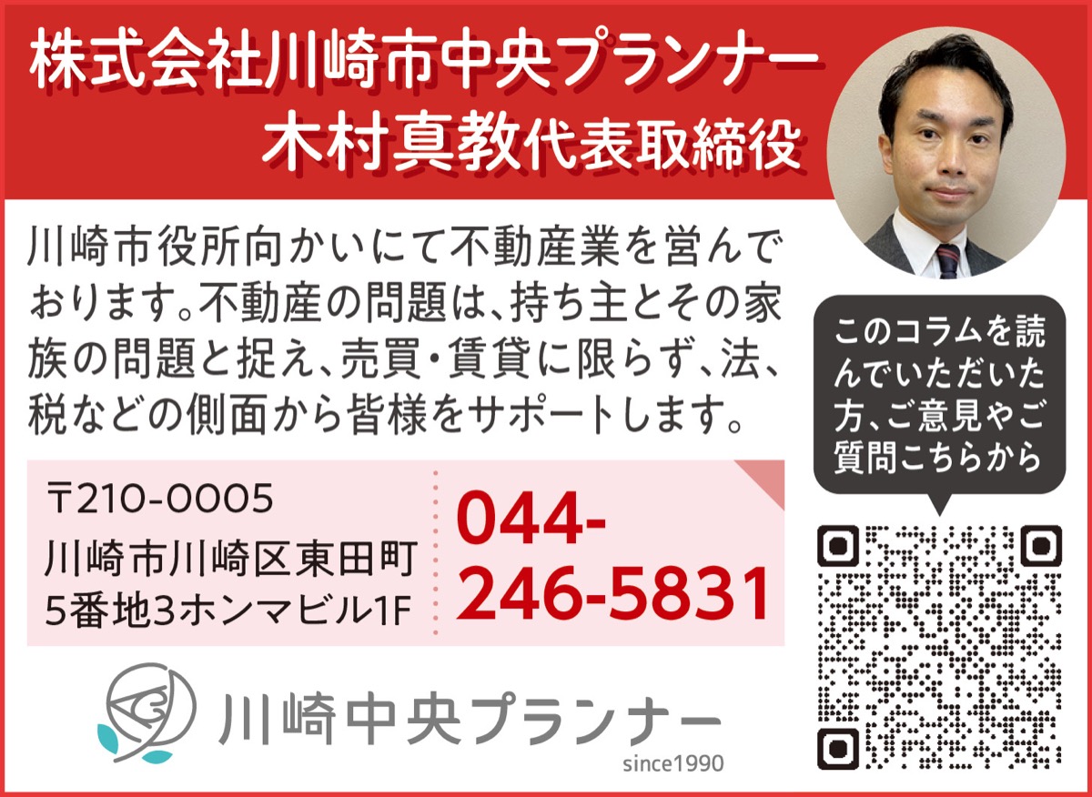 川崎中央プランナーと考える「家族で守る不動産」
