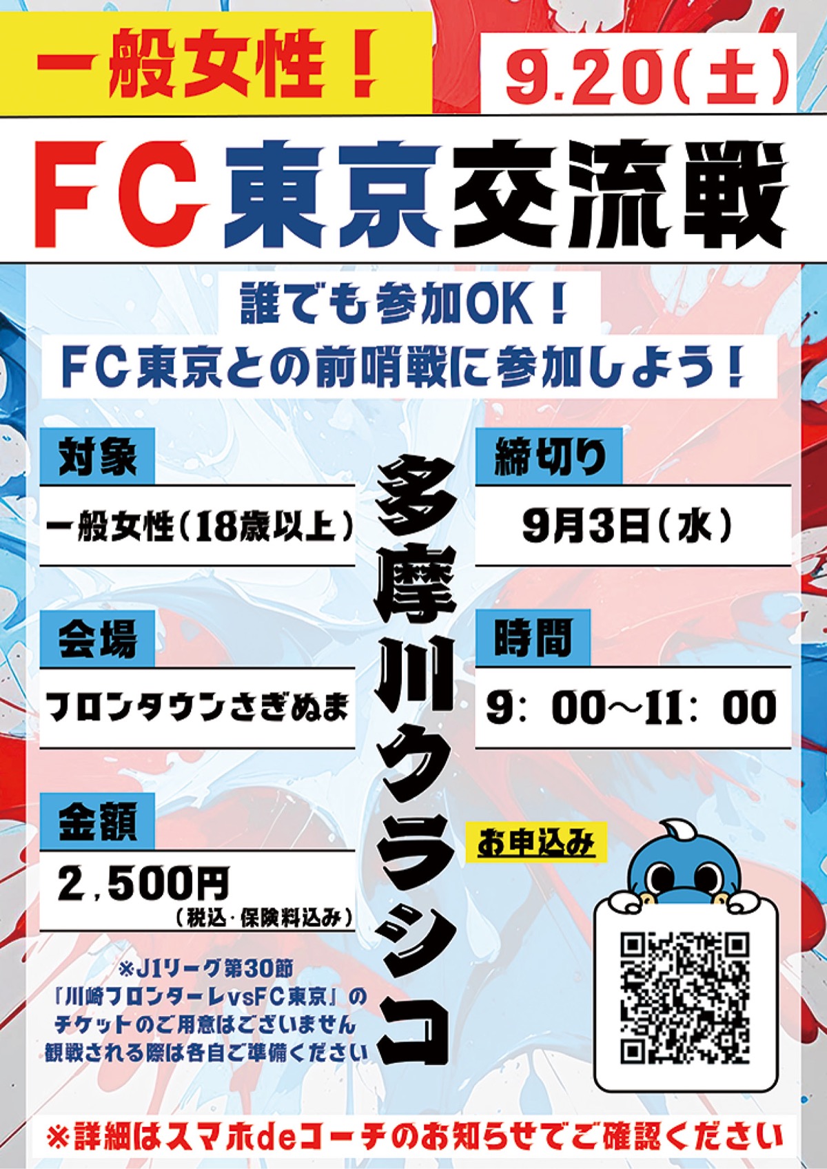 ＧＯ！ＧＯ！！フロンターレ