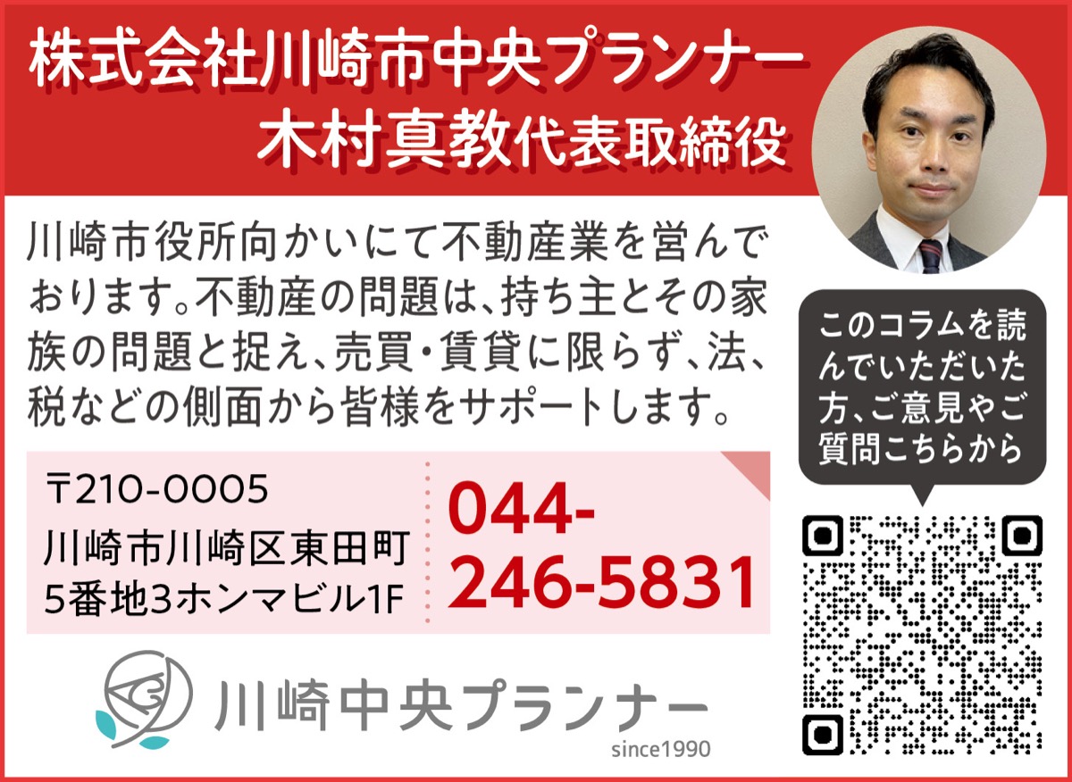 川崎中央プランナーと考える「家族で守る不動産」