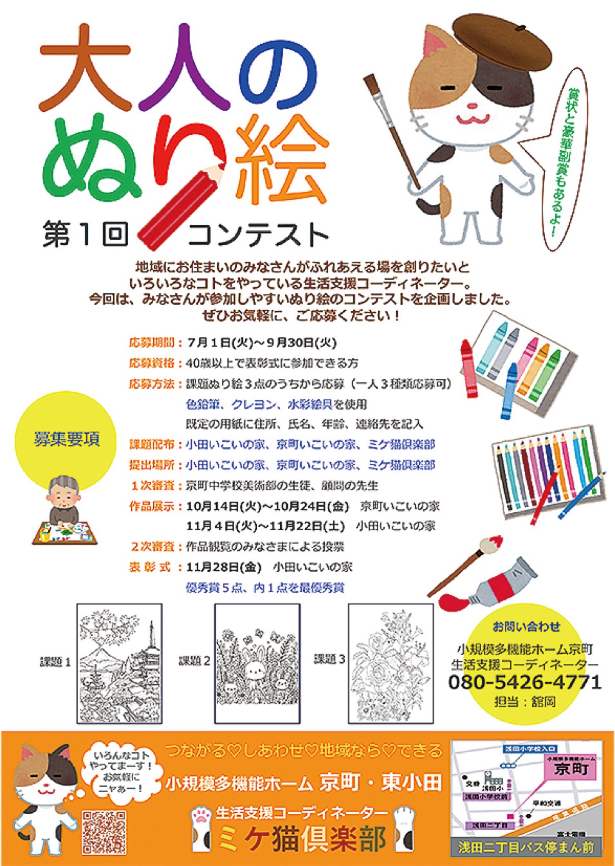 ぬり絵で地域の和を